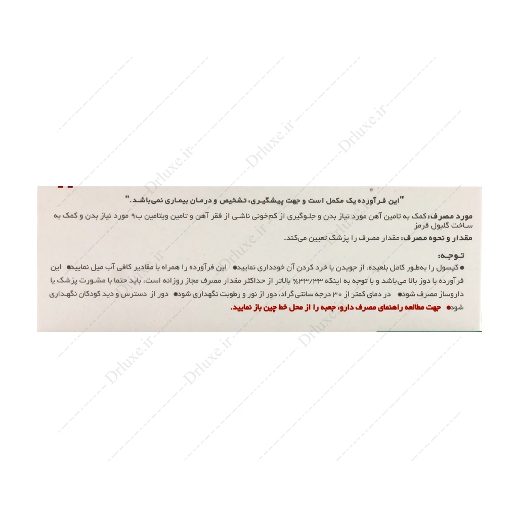 کپسول فروفورت گاین عبیدی 30 عدد